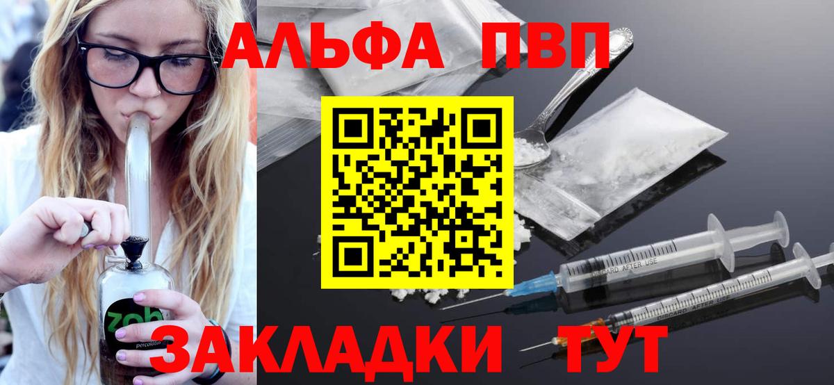 Alpha PVP Crystall Воткинск