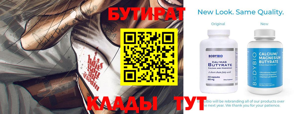 Бутират вода Воткинск
