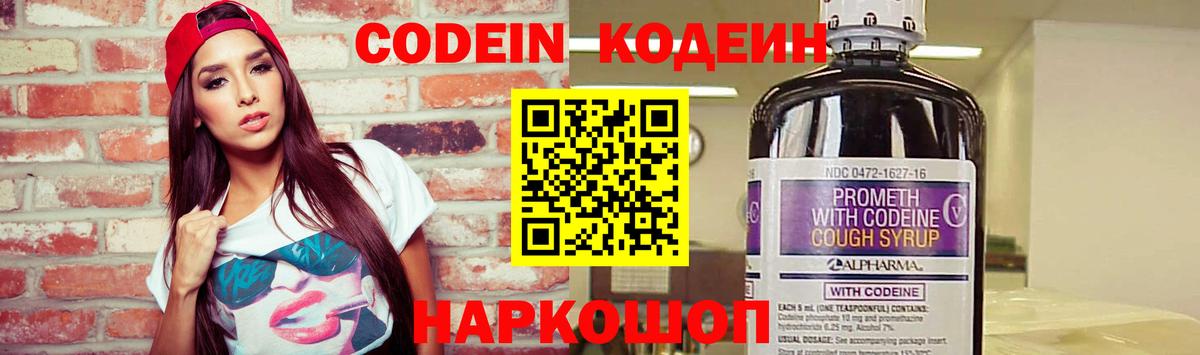 Кодеин напиток Lean (лин)  Вход с VPN  Воткинск 
