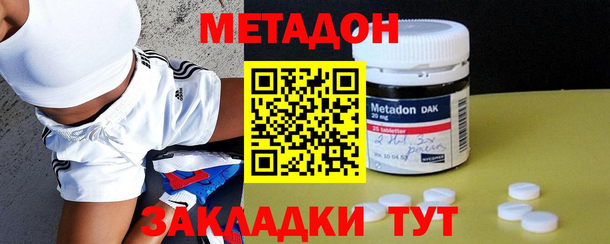 Воткинск  МЕТАДОН methadone  Вход с VPN  МЕТАДОН кристалл 